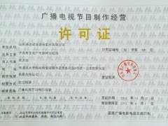 廣播電視節目制作經營許可證 申請條件與必備資料全解析