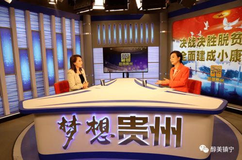 筑夢聲屏，創想未來 潘登嶺做客《夢想貴州》暢談廣播電視節目制作經營之道