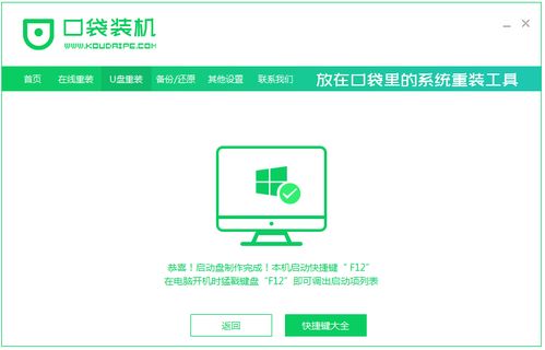 解決壹號(hào)本電腦U盤重裝系統(tǒng)Win7圖文教程