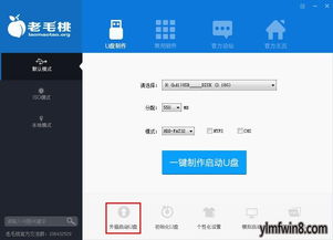 雨林木風(fēng)最新裝機(jī)版啟動(dòng)U盤制作圖文教程 電腦圖文制作指南